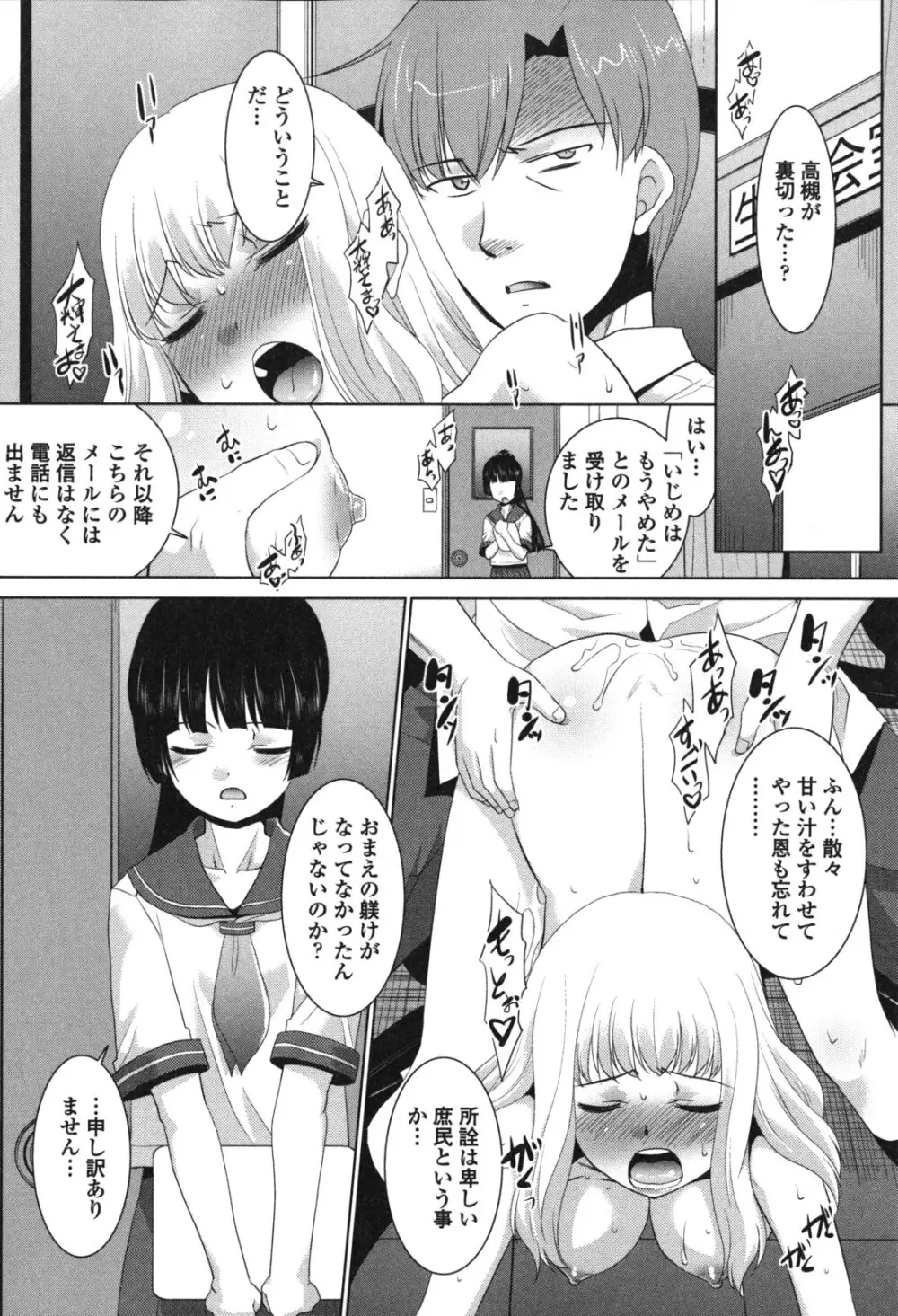 生ハメdeビューッ Page.90