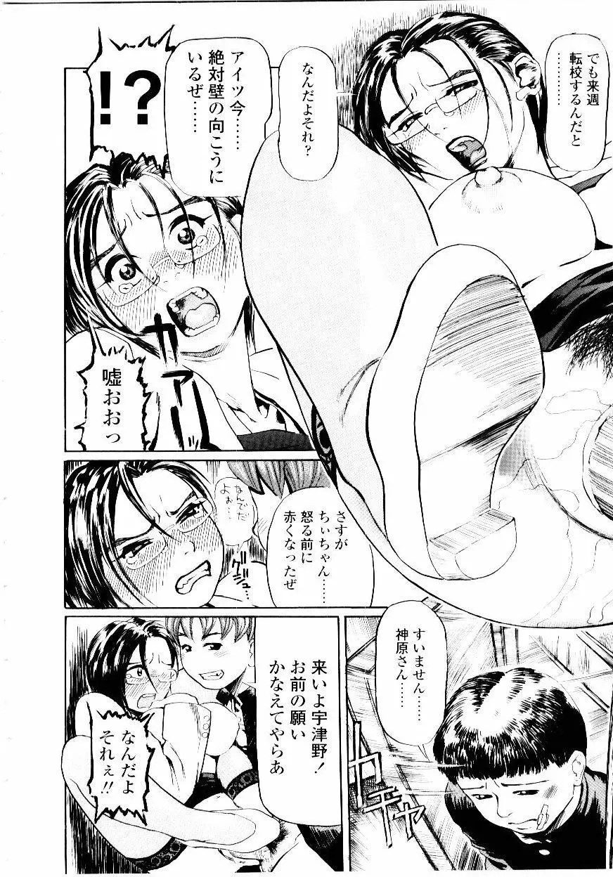 先生の蜜の味 Page.20