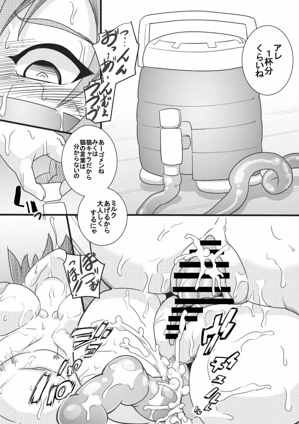 あらぶりM@STER チンデレルガールズ5 Page.20