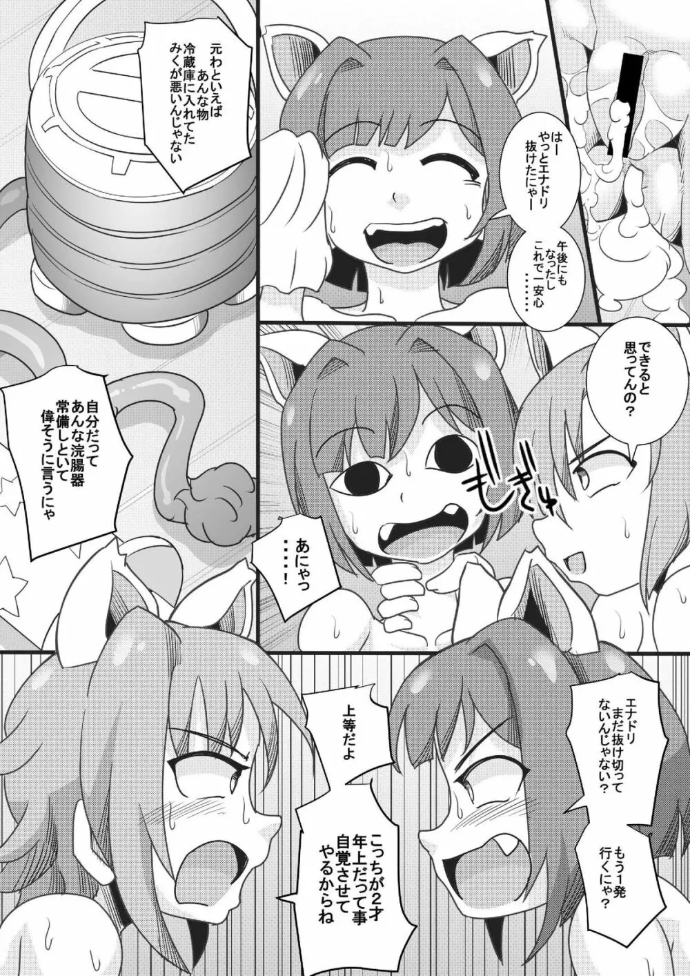 あらぶりM@STER チンデレルガールズ5 Page.24
