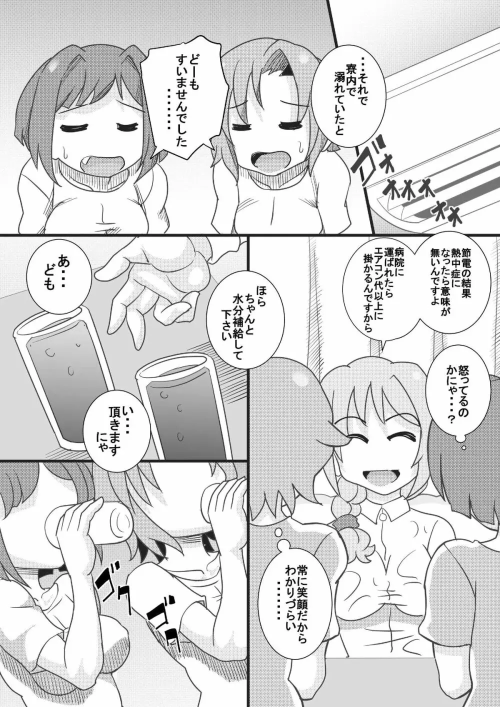あらぶりM@STER チンデレルガールズ5 Page.29