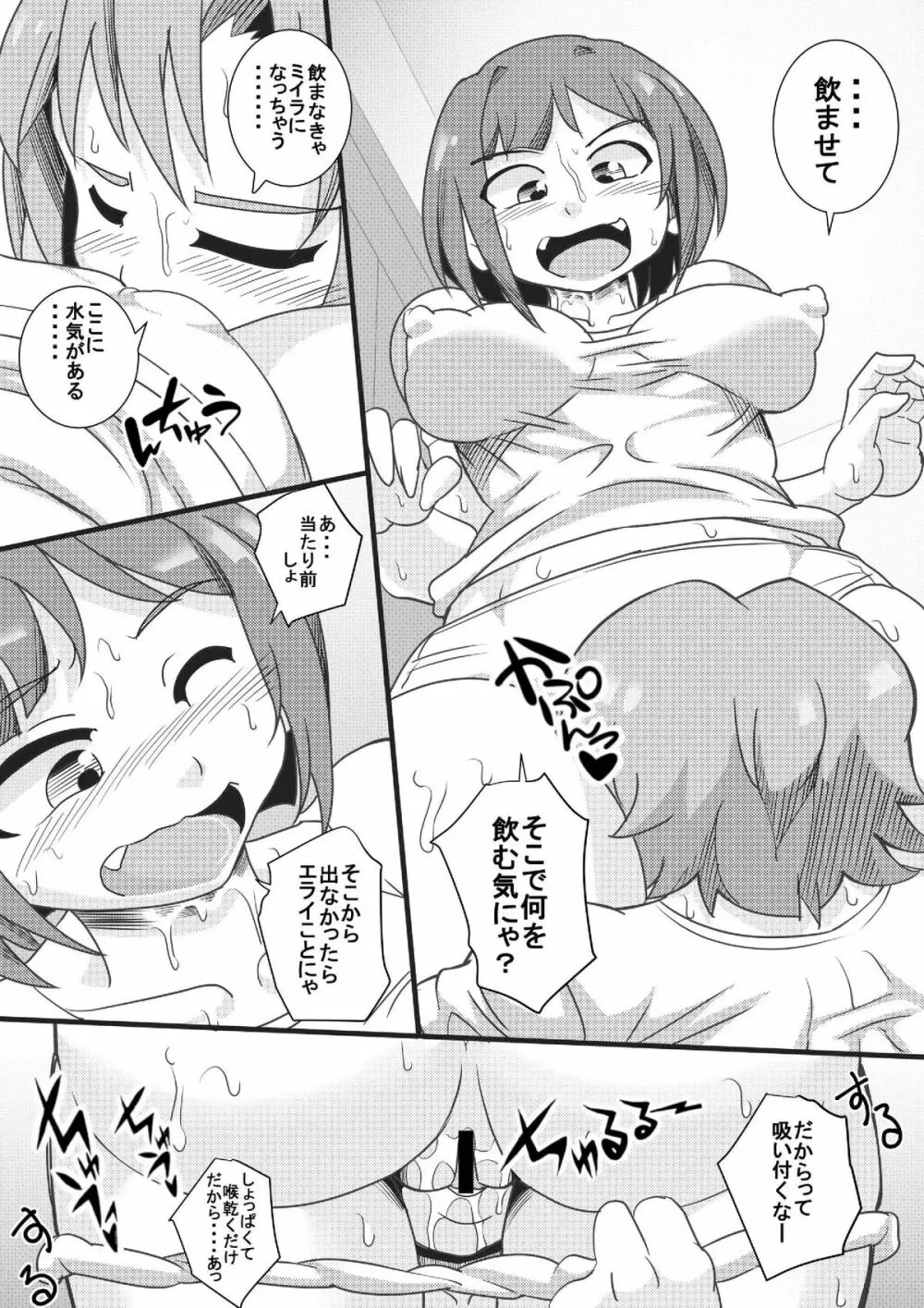 あらぶりM@STER チンデレルガールズ5 Page.6