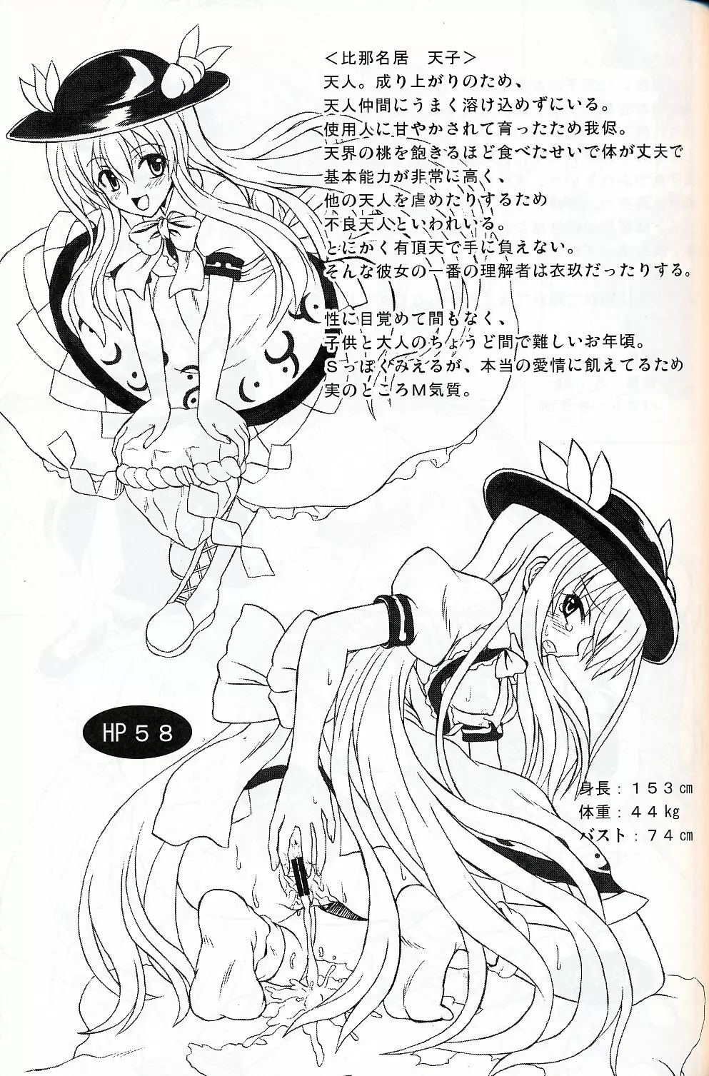 東方妖女乱舞9 Page.60