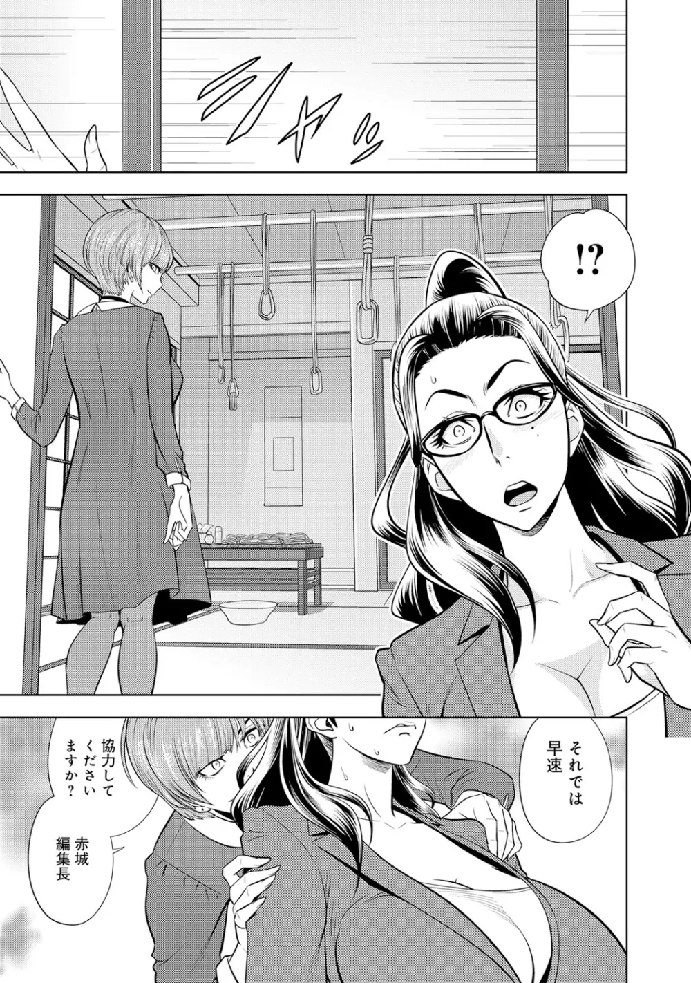 美人編集長の秘密 5-6 Page.30