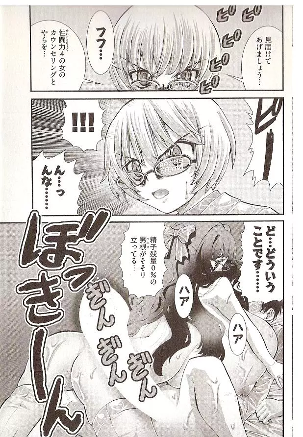 Seiji Matsuyama Onegai Anna Senensei Page.127