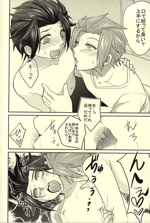 みるく☆すぷらっしゅ Page.11
