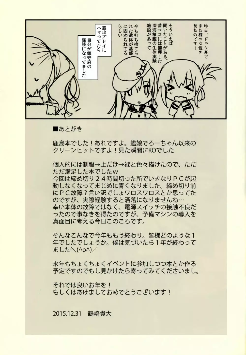 提督さん、鹿島とココでしませんか? Page.18