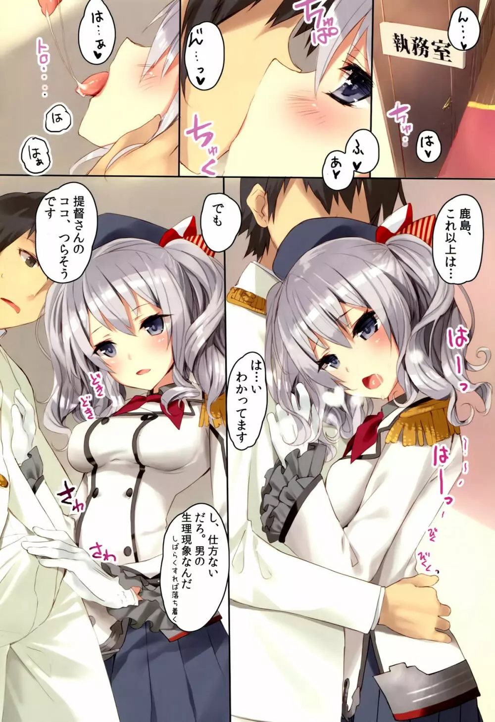 提督さん、鹿島とココでしませんか? Page.3
