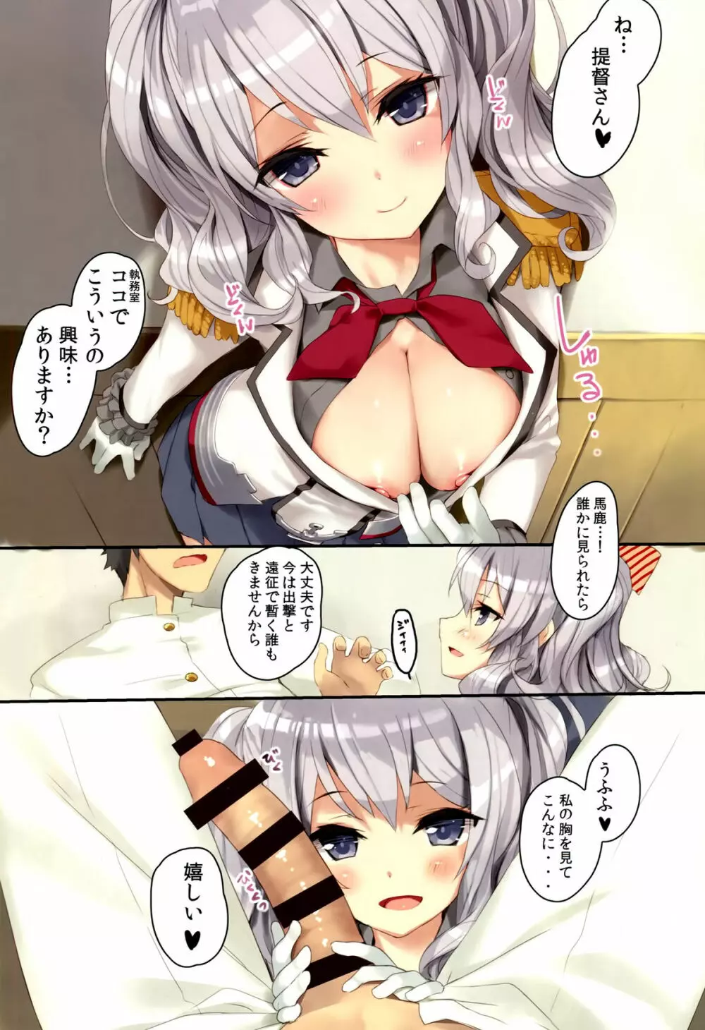 提督さん、鹿島とココでしませんか? Page.4