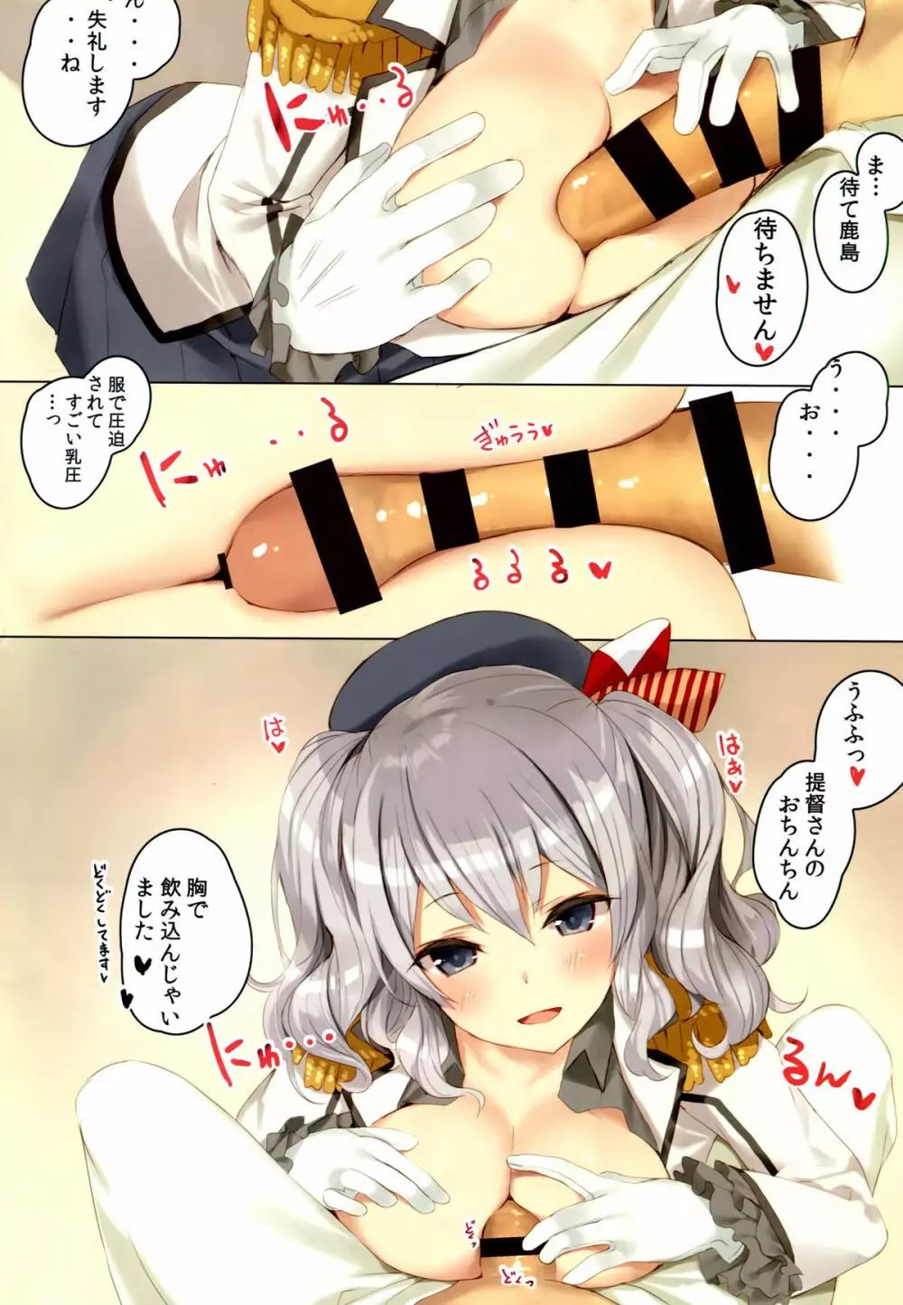 提督さん、鹿島とココでしませんか? Page.5