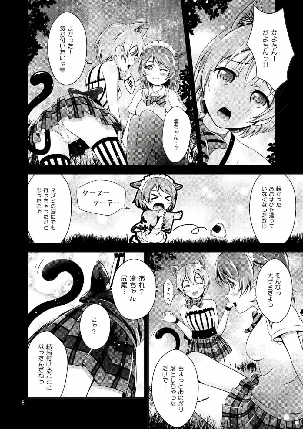 Halloween Wonderland Page.8