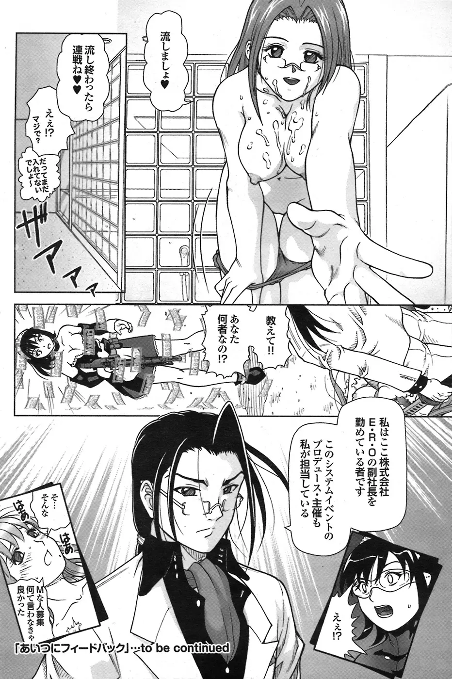 COMIC プルメロ 2008年7月号 vol.19 Page.102