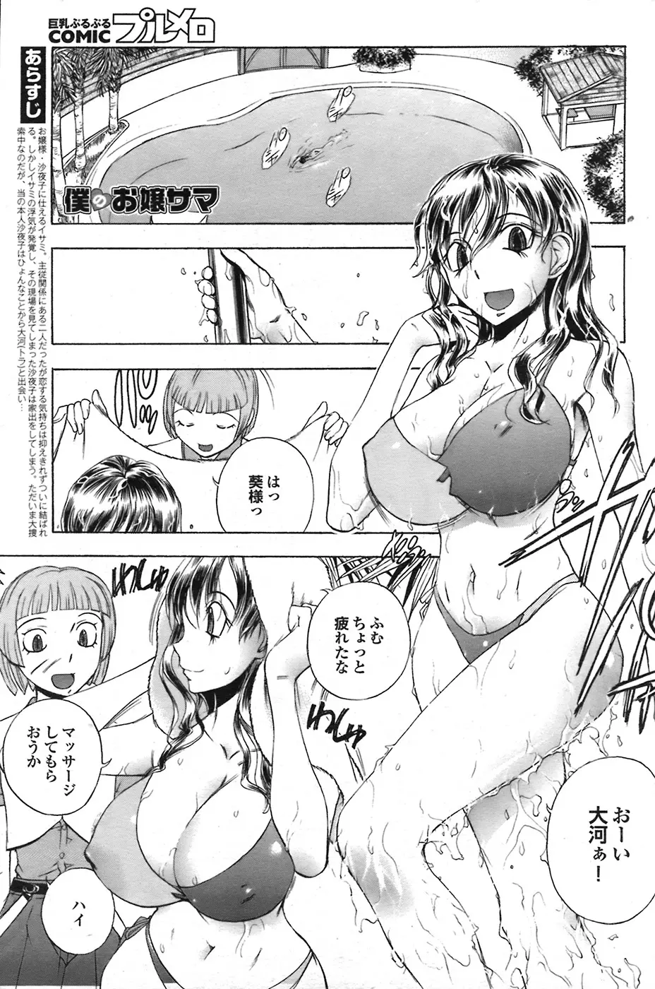 COMIC プルメロ 2008年7月号 vol.19 Page.103