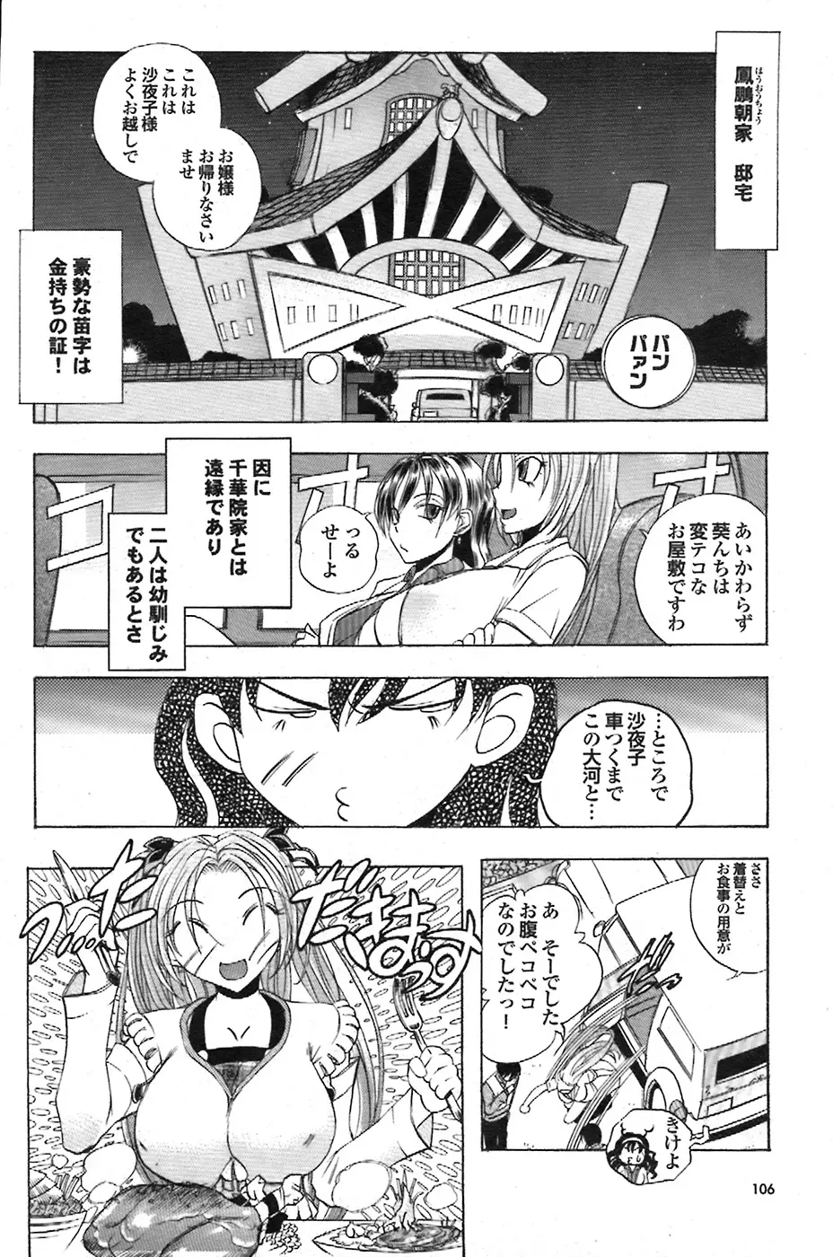 COMIC プルメロ 2008年7月号 vol.19 Page.106