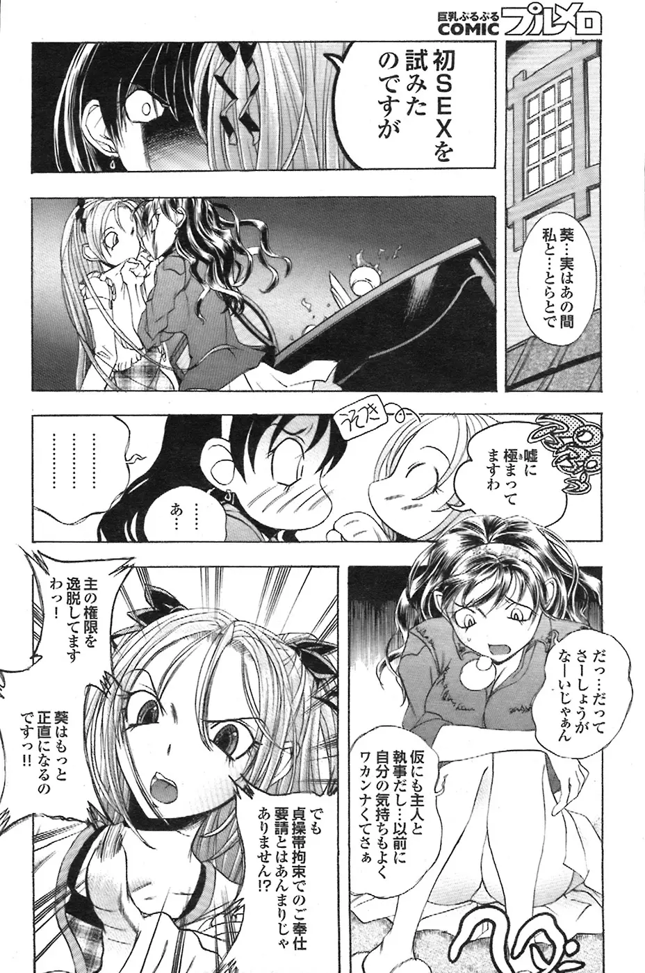 COMIC プルメロ 2008年7月号 vol.19 Page.108