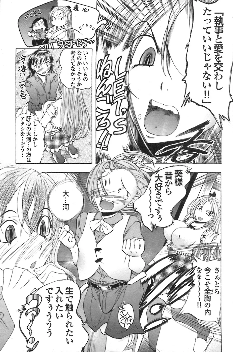 COMIC プルメロ 2008年7月号 vol.19 Page.109
