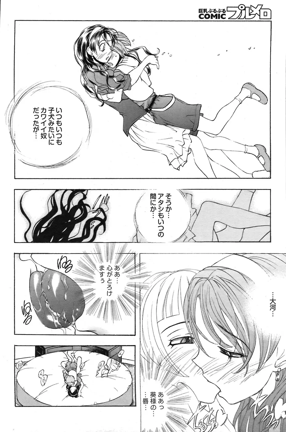 COMIC プルメロ 2008年7月号 vol.19 Page.110