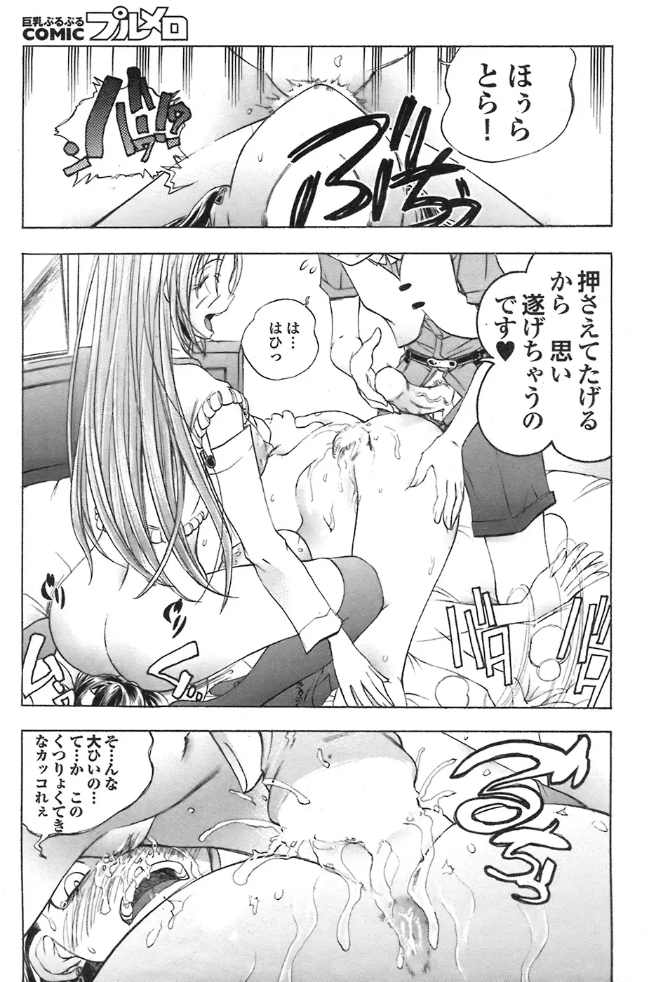 COMIC プルメロ 2008年7月号 vol.19 Page.113