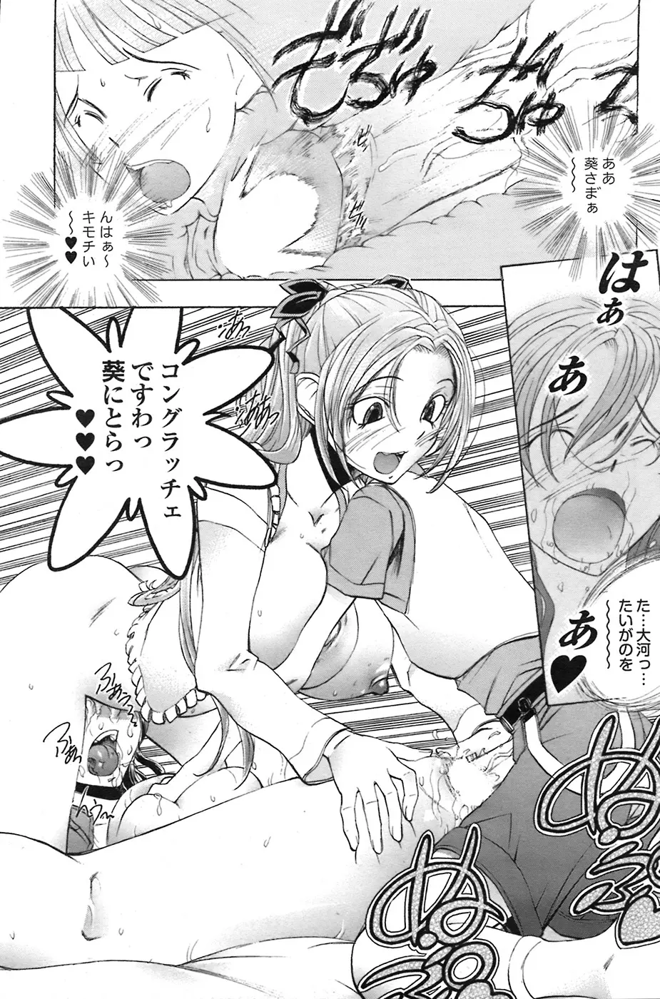 COMIC プルメロ 2008年7月号 vol.19 Page.114