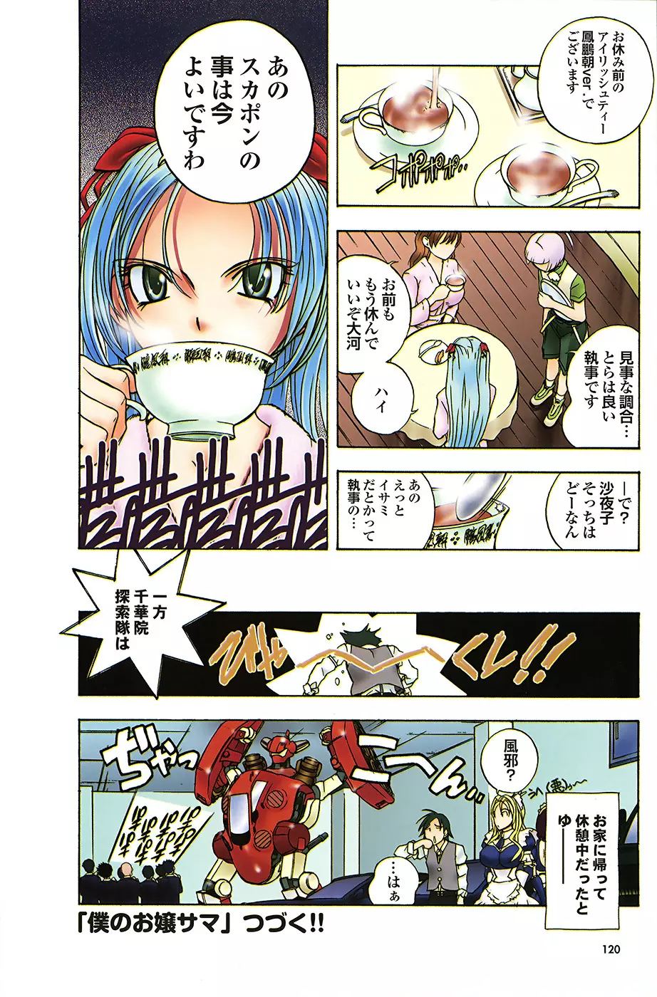 COMIC プルメロ 2008年7月号 vol.19 Page.120