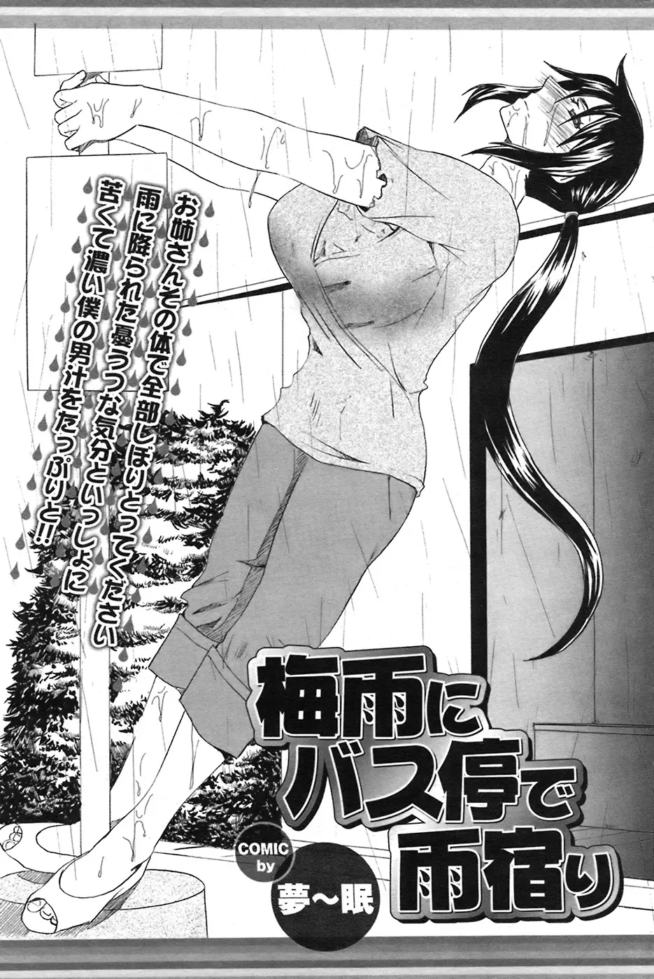 COMIC プルメロ 2008年7月号 vol.19 Page.130