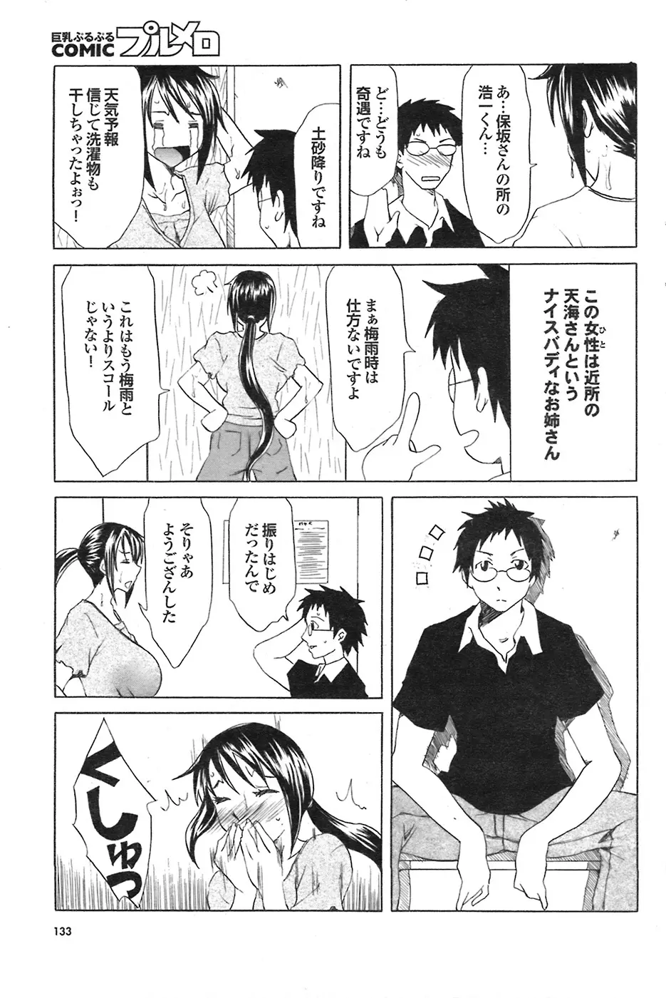 COMIC プルメロ 2008年7月号 vol.19 Page.132