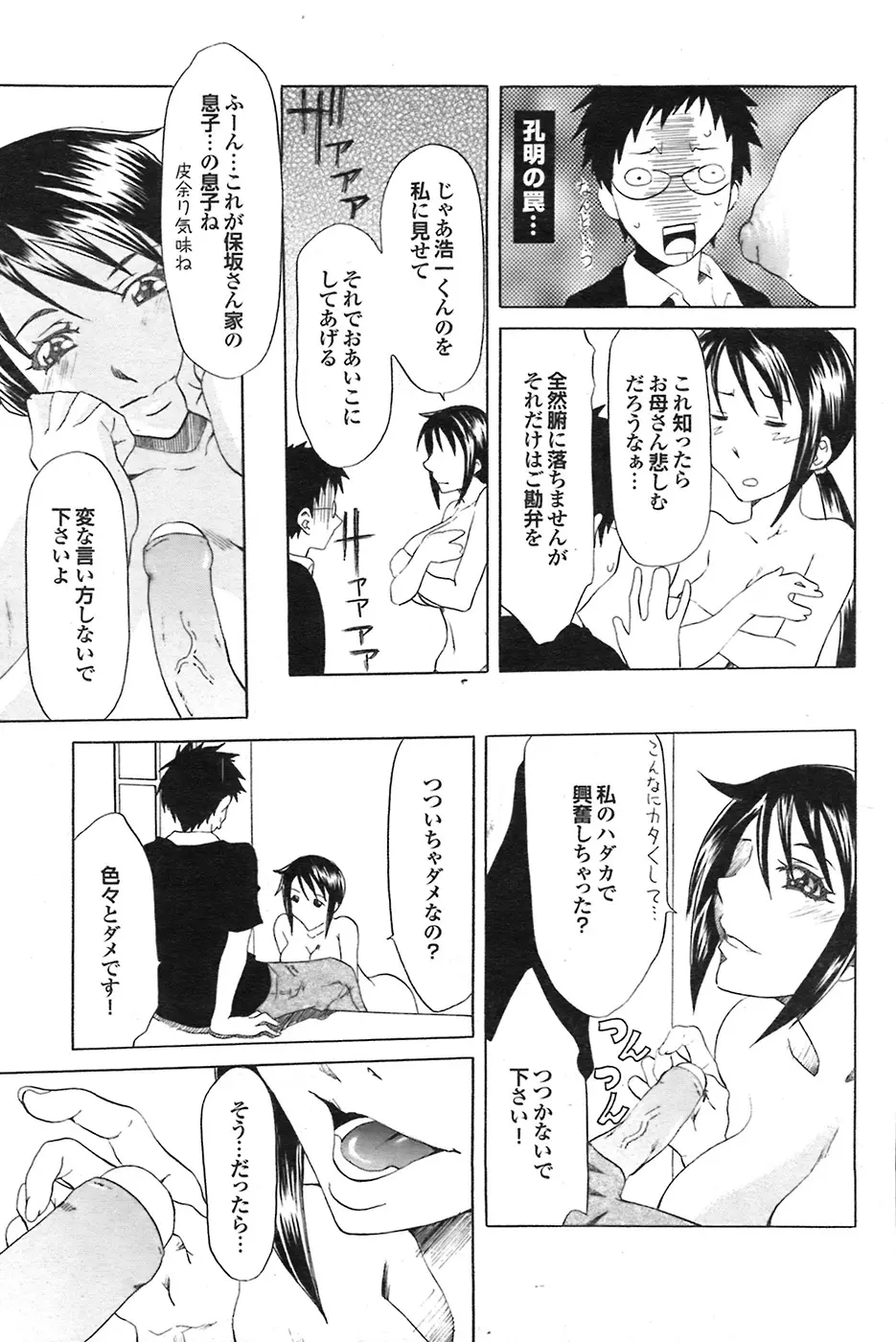 COMIC プルメロ 2008年7月号 vol.19 Page.136