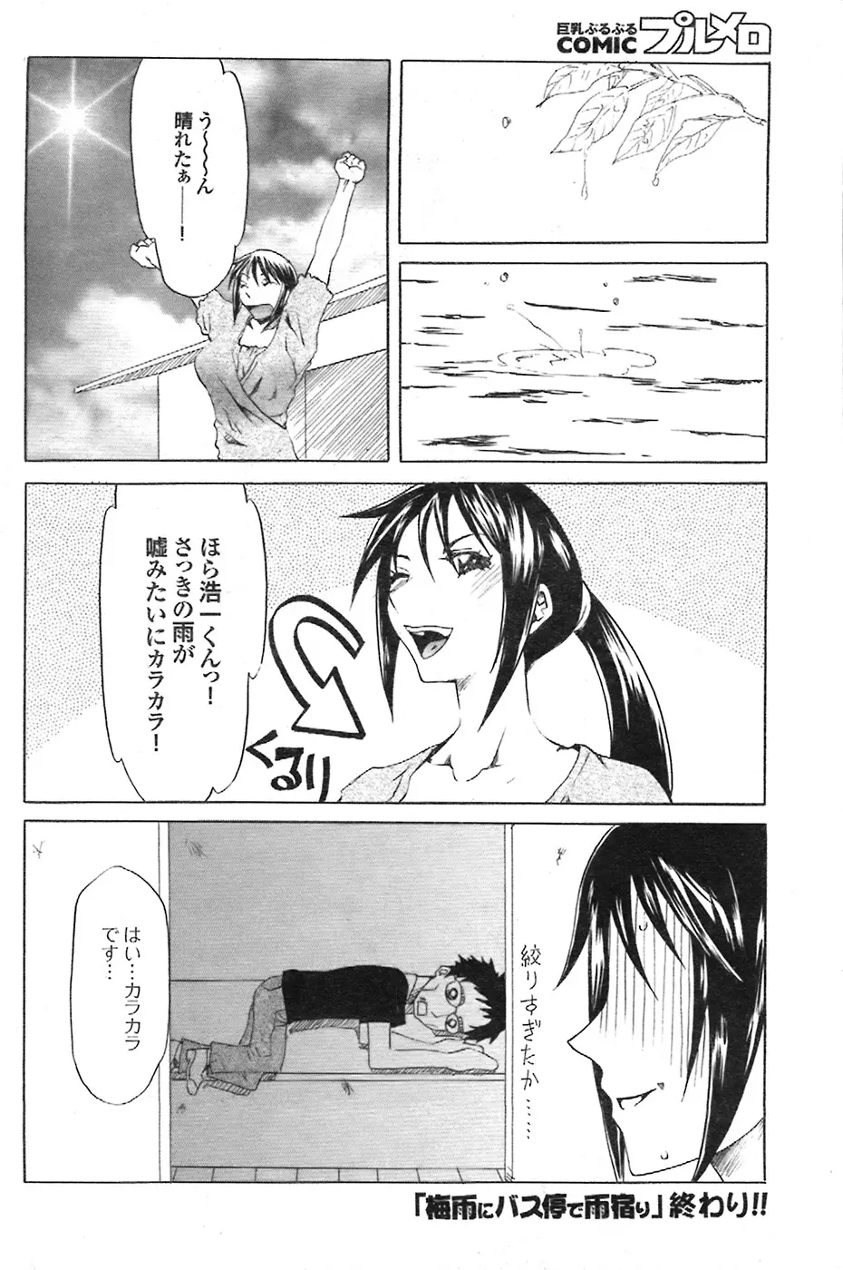 COMIC プルメロ 2008年7月号 vol.19 Page.147