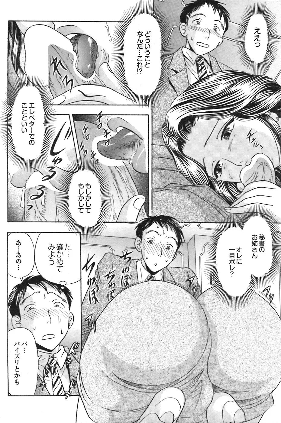 COMIC プルメロ 2008年7月号 vol.19 Page.155