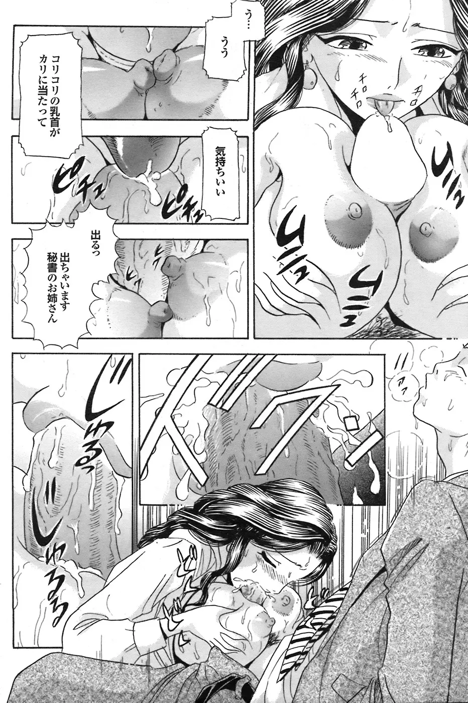 COMIC プルメロ 2008年7月号 vol.19 Page.157