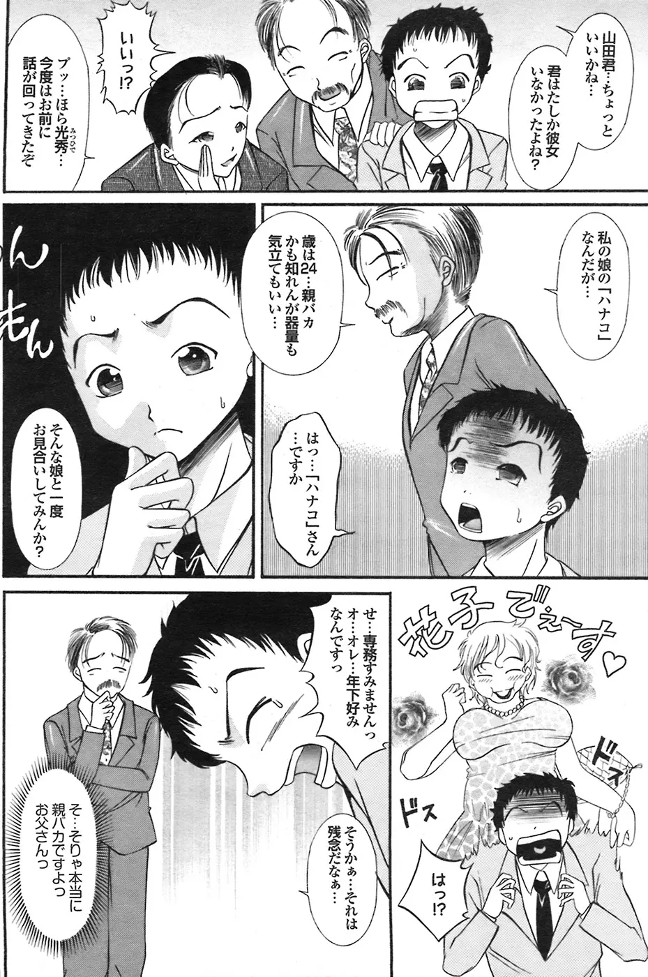 COMIC プルメロ 2008年7月号 vol.19 Page.171