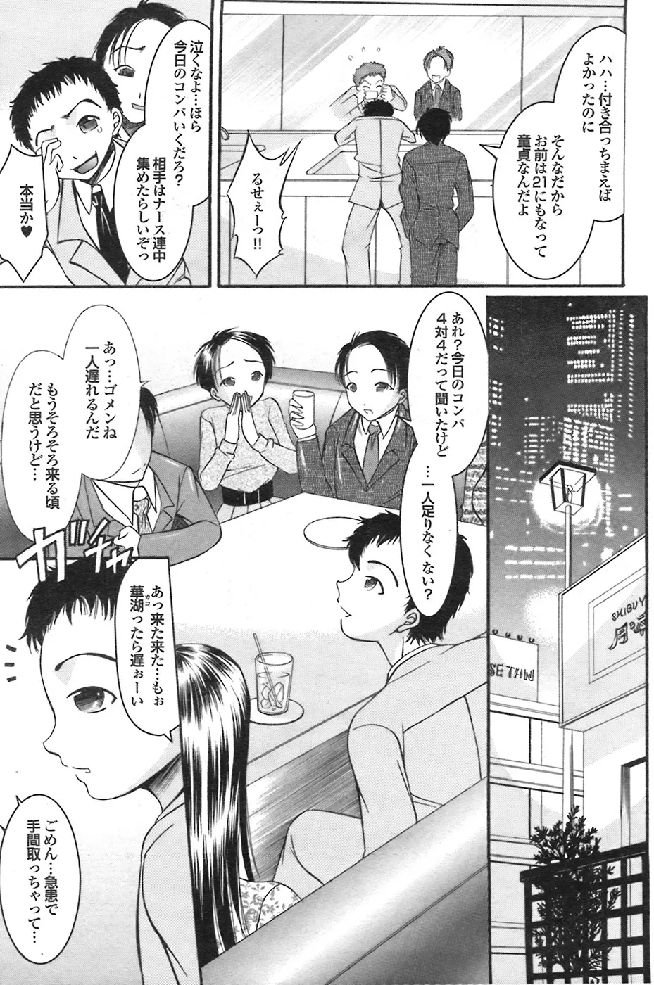 COMIC プルメロ 2008年7月号 vol.19 Page.172