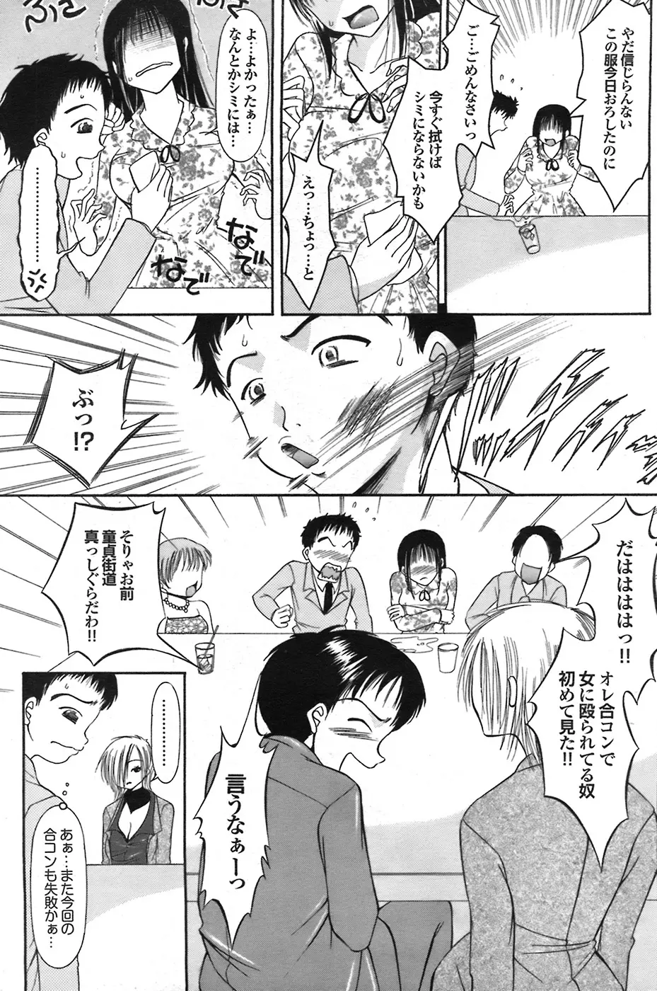 COMIC プルメロ 2008年7月号 vol.19 Page.174