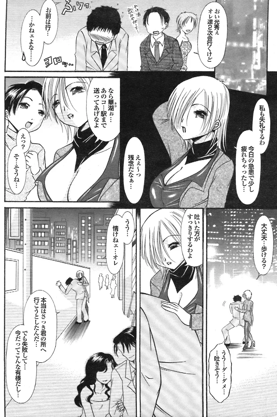 COMIC プルメロ 2008年7月号 vol.19 Page.175
