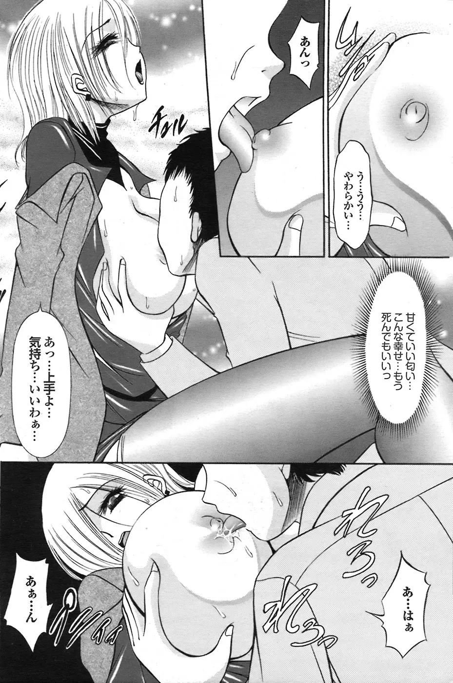 COMIC プルメロ 2008年7月号 vol.19 Page.179