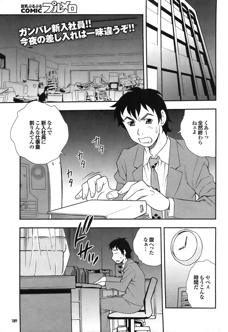 COMIC プルメロ 2008年7月号 vol.19 Page.188