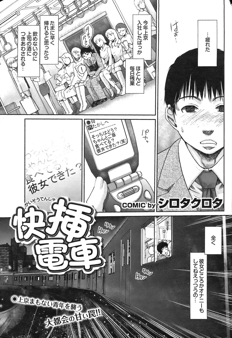 COMIC プルメロ 2008年7月号 vol.19 Page.19