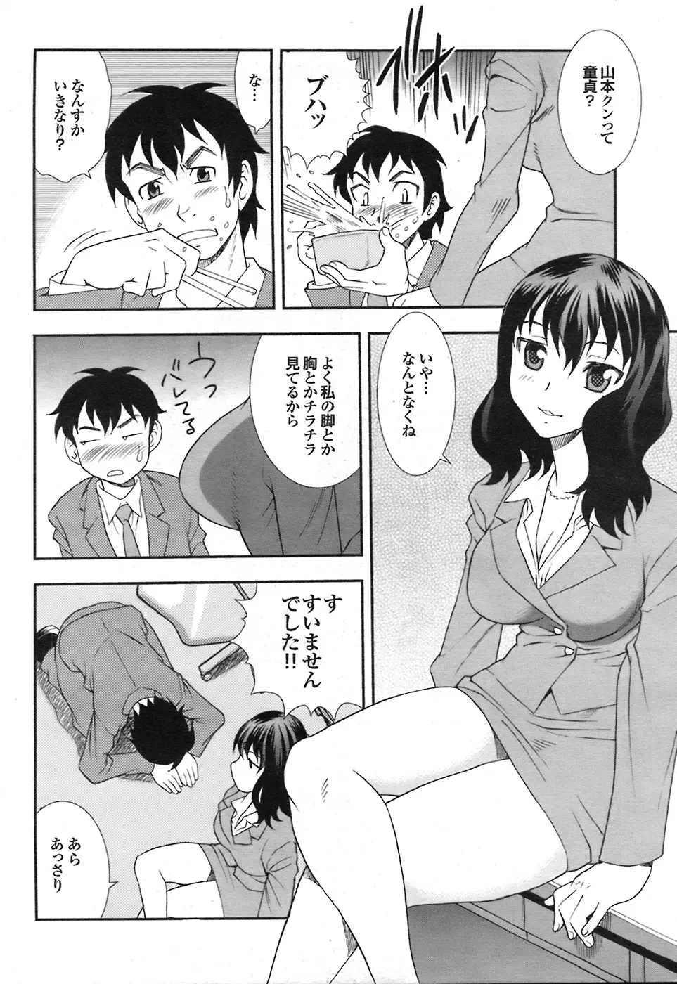 COMIC プルメロ 2008年7月号 vol.19 Page.191