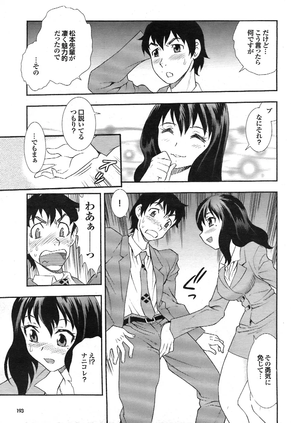 COMIC プルメロ 2008年7月号 vol.19 Page.192