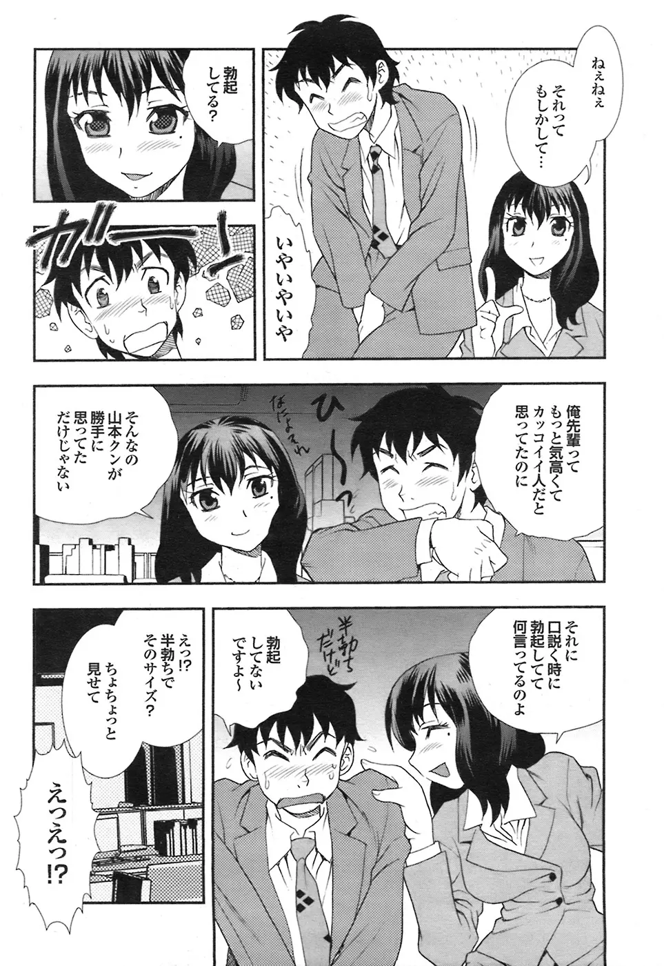 COMIC プルメロ 2008年7月号 vol.19 Page.193