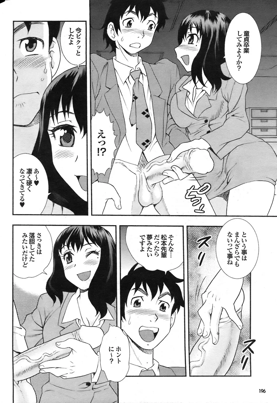COMIC プルメロ 2008年7月号 vol.19 Page.195