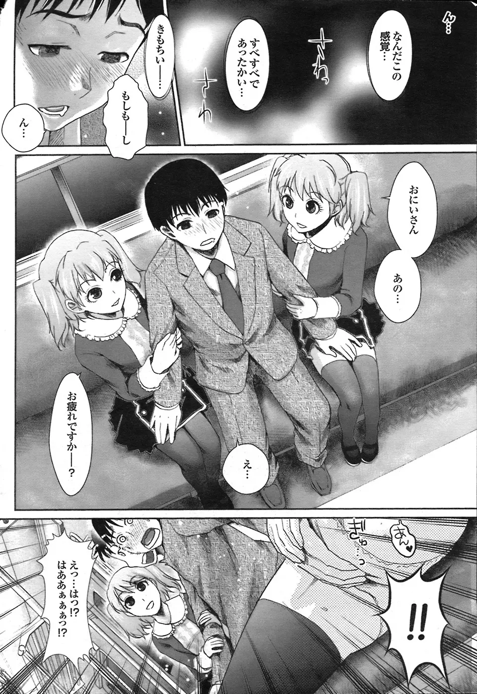 COMIC プルメロ 2008年7月号 vol.19 Page.20