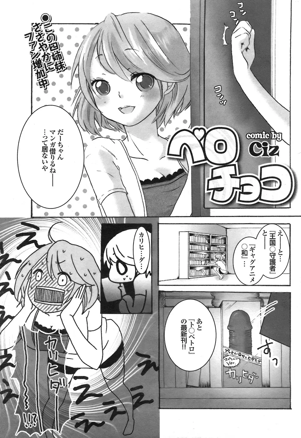 COMIC プルメロ 2008年7月号 vol.19 Page.206