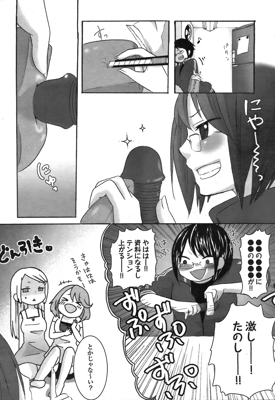 COMIC プルメロ 2008年7月号 vol.19 Page.211