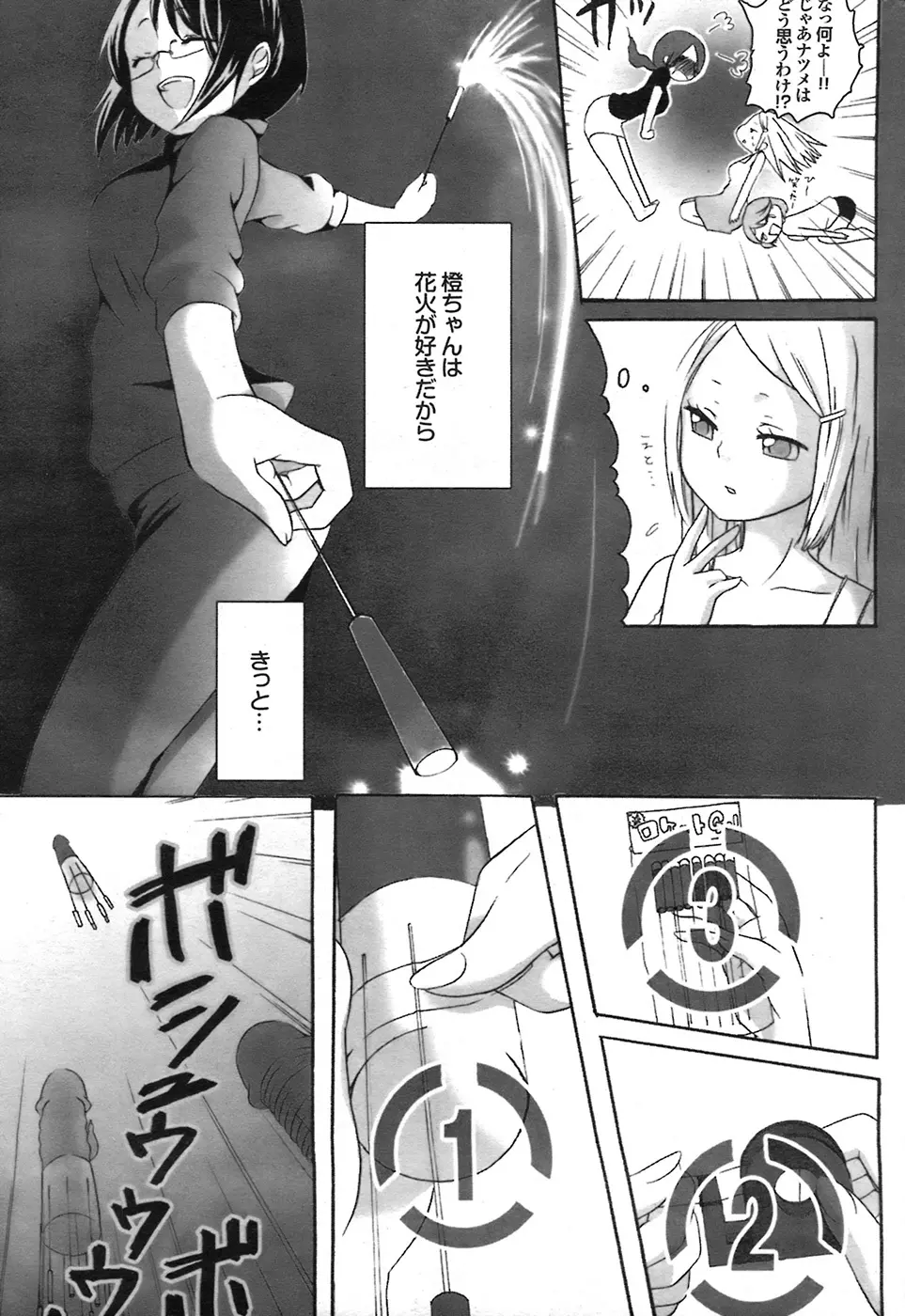 COMIC プルメロ 2008年7月号 vol.19 Page.212