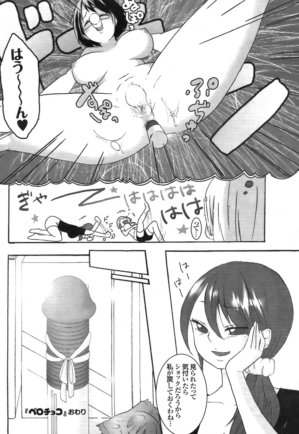 COMIC プルメロ 2008年7月号 vol.19 Page.213