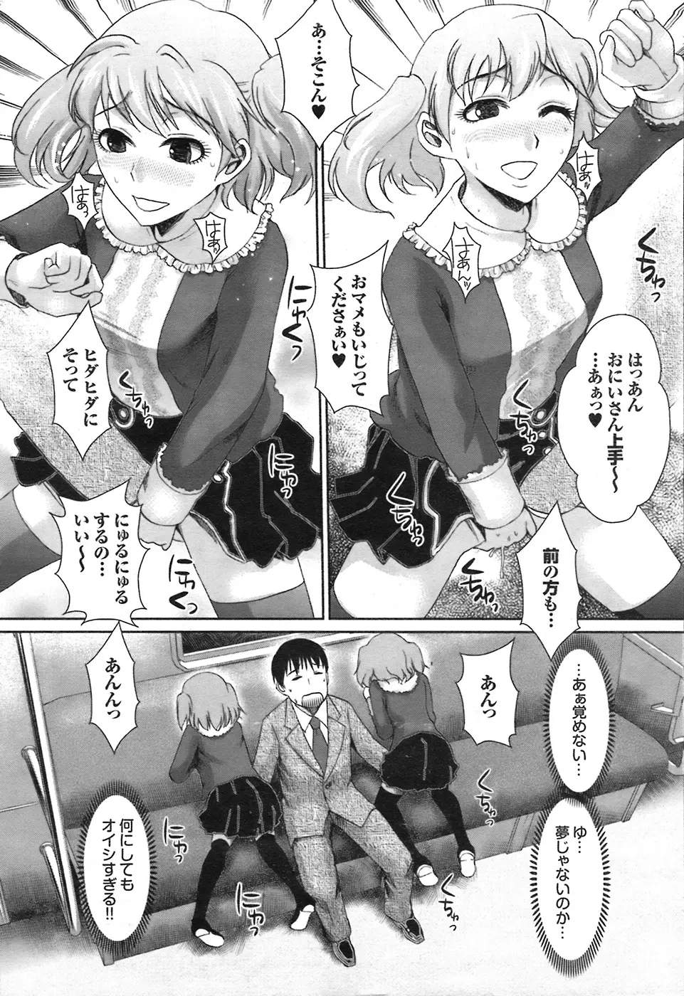 COMIC プルメロ 2008年7月号 vol.19 Page.22