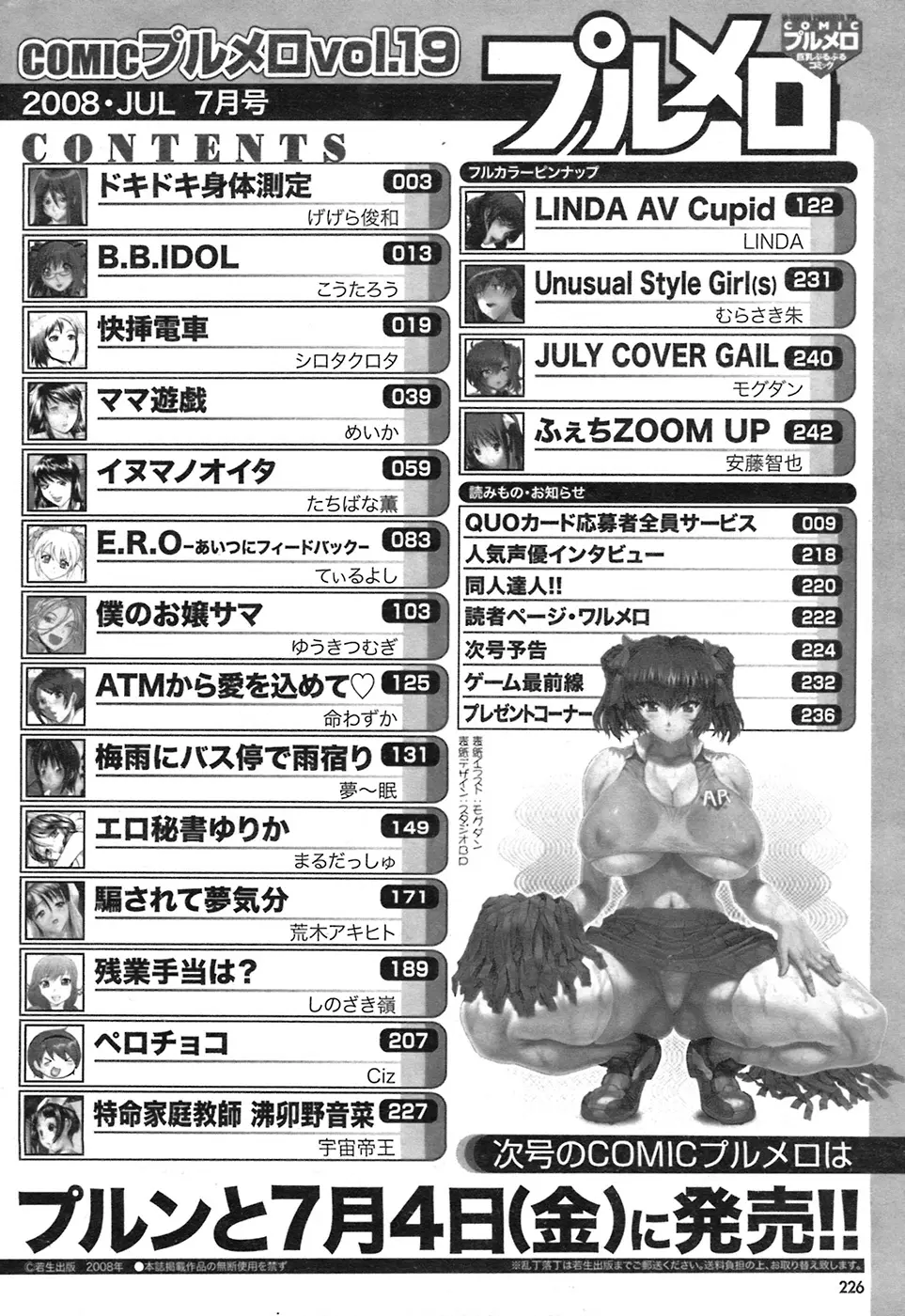 COMIC プルメロ 2008年7月号 vol.19 Page.225