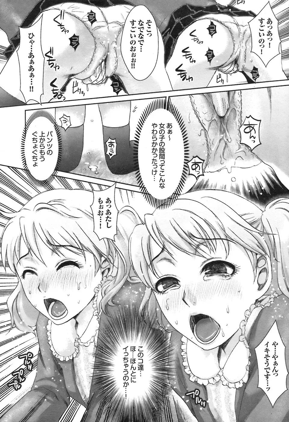 COMIC プルメロ 2008年7月号 vol.19 Page.23