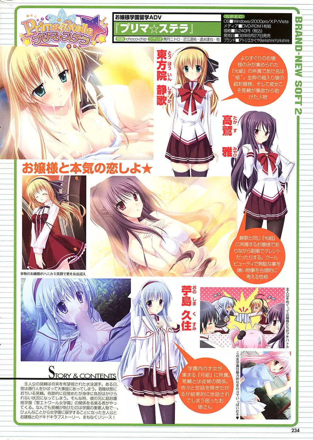 COMIC プルメロ 2008年7月号 vol.19 Page.233